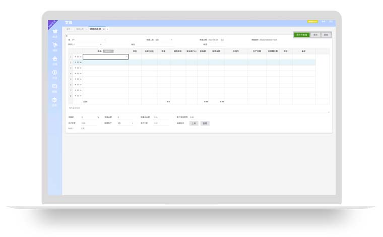 erp进销存系统软件开发-文博